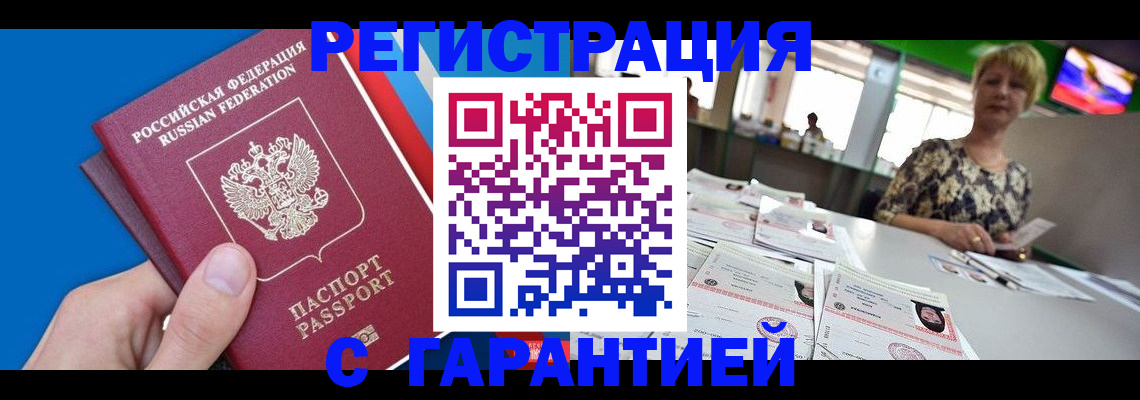 прописка для кредита в Эртили