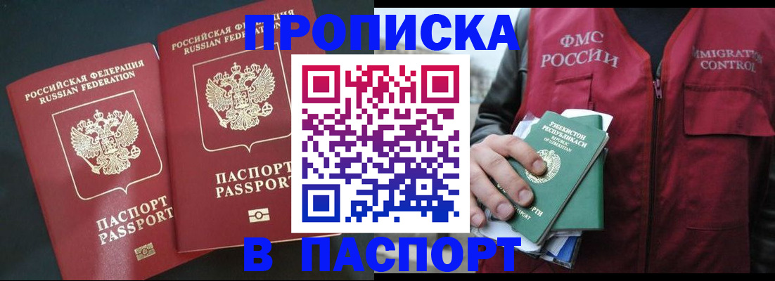 прописка 2025 в Эртили