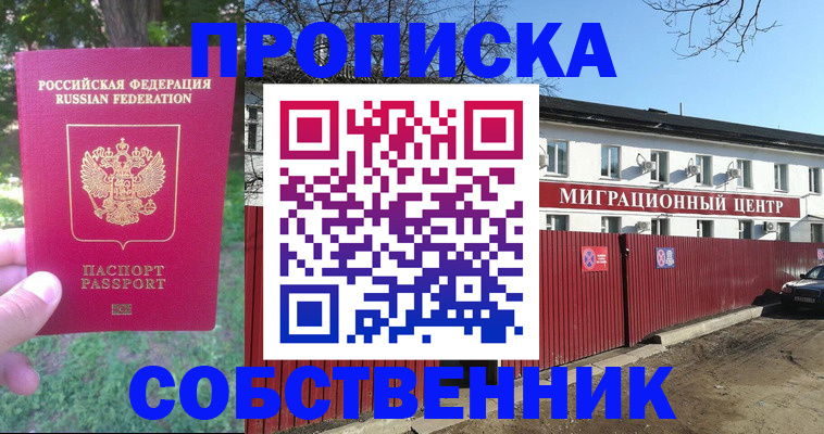 временная регистрация законно в Эртили